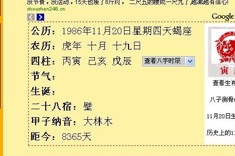 1986是什么命_1986年属相查询表