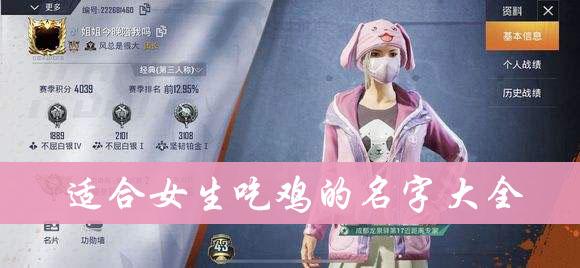 绝地求生女孩子网络游戏名,搞笑有内涵