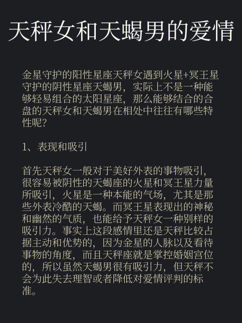 天蝎座和天秤座配对指数
