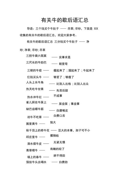 与牛有关的歇后语大全