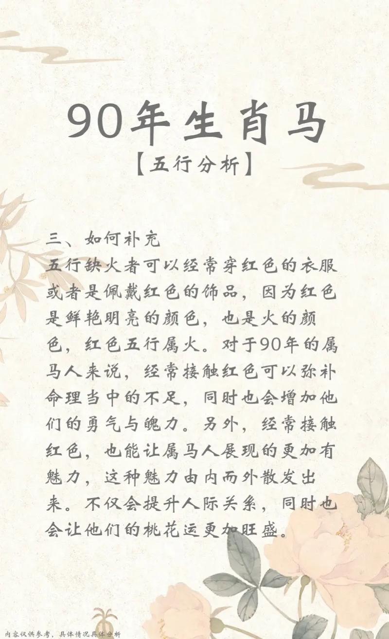 属马男人有什么缺点