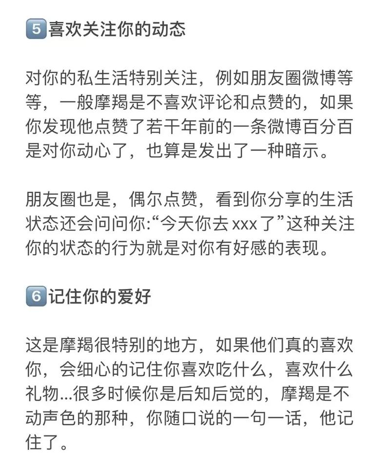 如何判断摩羯座喜欢一个人