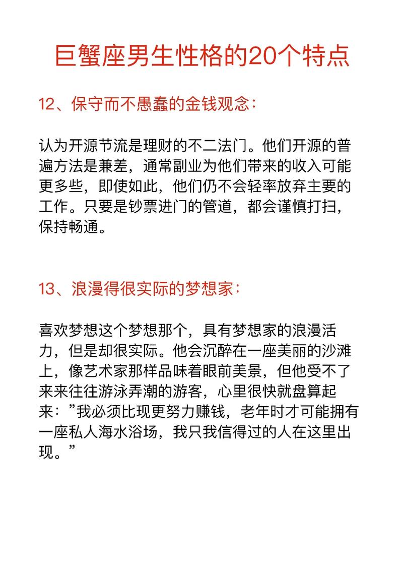 巨蟹座男人的几大特点