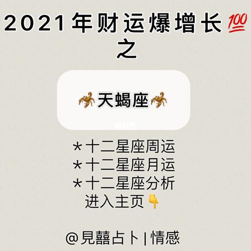 2021年7月天蝎座财运如何