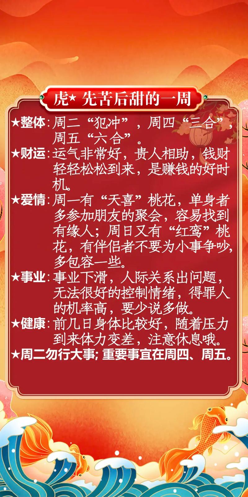 十二生肖一周运势10.22—10.28