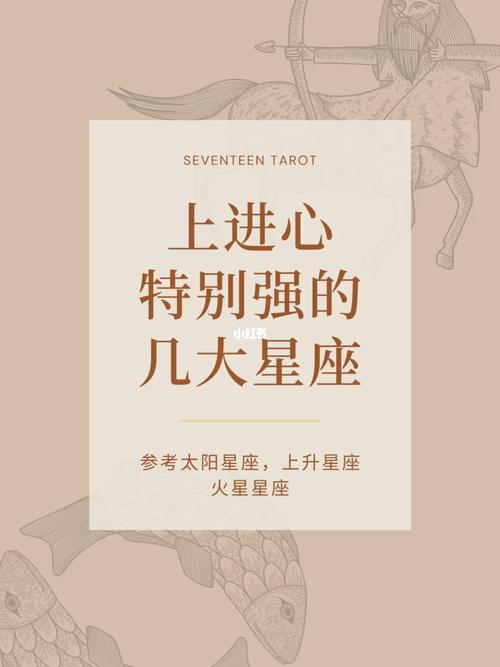 十二星座谁最有野心