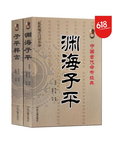 渊海子平白话详解心镜歌:富贵贫贱命中注定