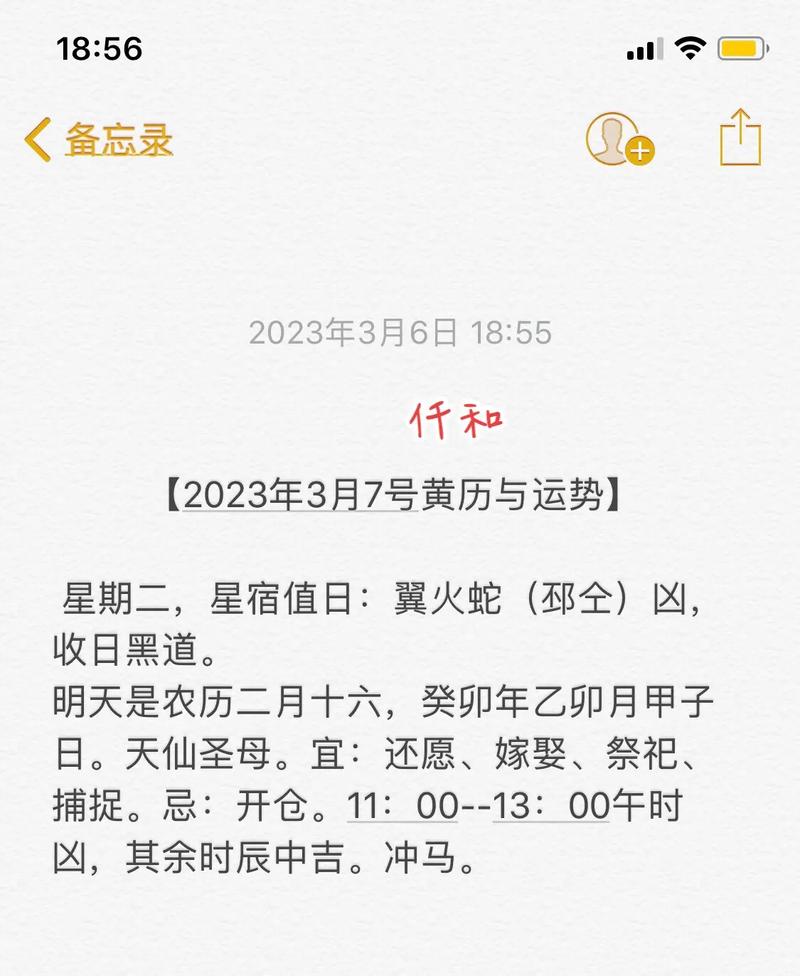 老黄历2023年3月黄道吉日