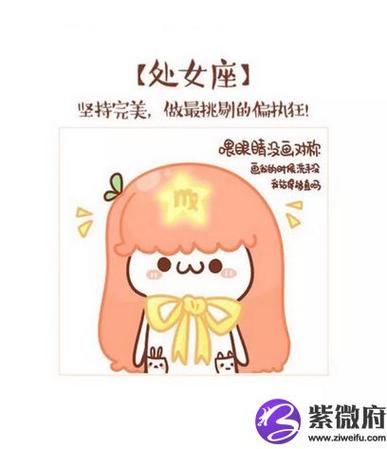处女座是史上报复心最强的星座吗?