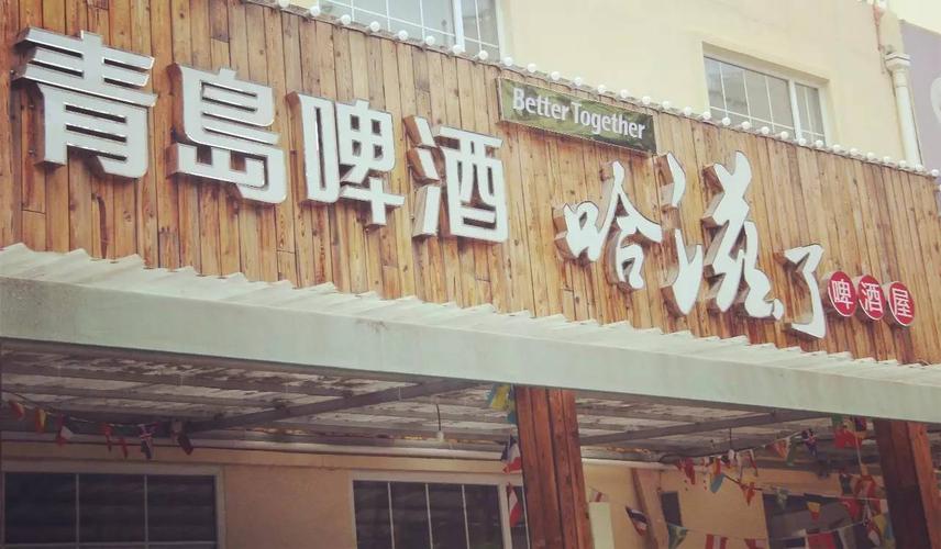 啤酒店名字高端大气