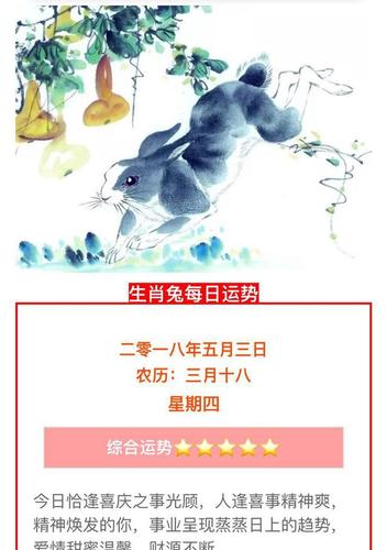 2017年5月生肖兔事业运势