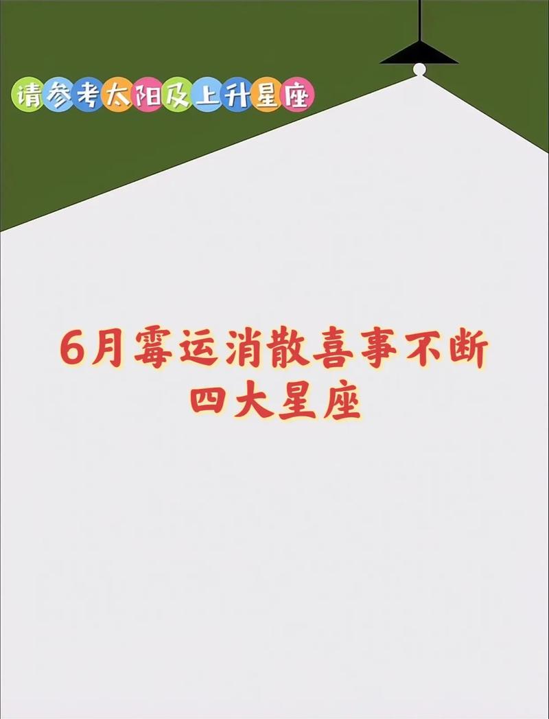 6月中旬好运相继发生这个3星座身边喜事不断