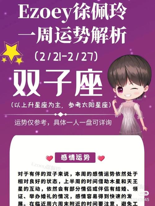 双子座一周运势详情3.22-3.28