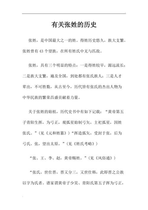 张姓的来源