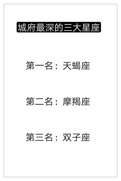 最有城府的三大星座