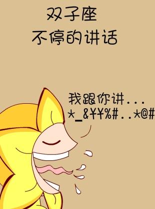 双子座被激怒的表现