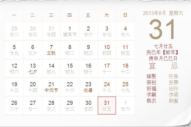 2020年农历八月十二日求嗣适合吗,什么时候生?