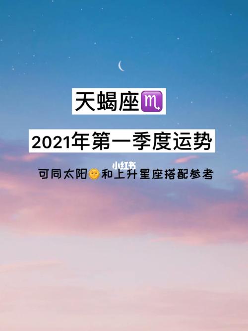 2021年天蝎座会有什么机遇