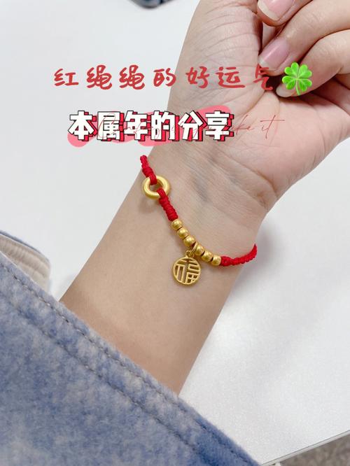 喜欢戴红绳运气会变好吗