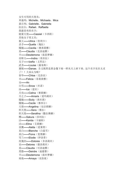 好听的天使名字大全