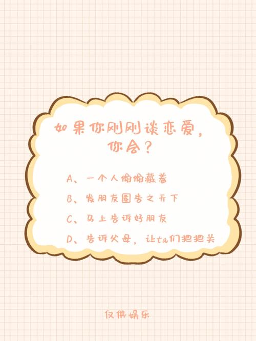 你会为了爱情犯傻吗