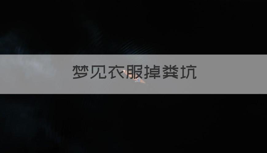 梦见切断电源