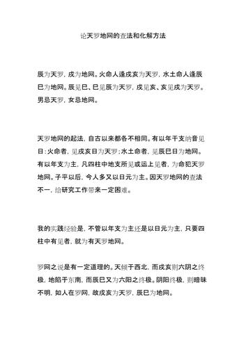 怎样化解天罗地网