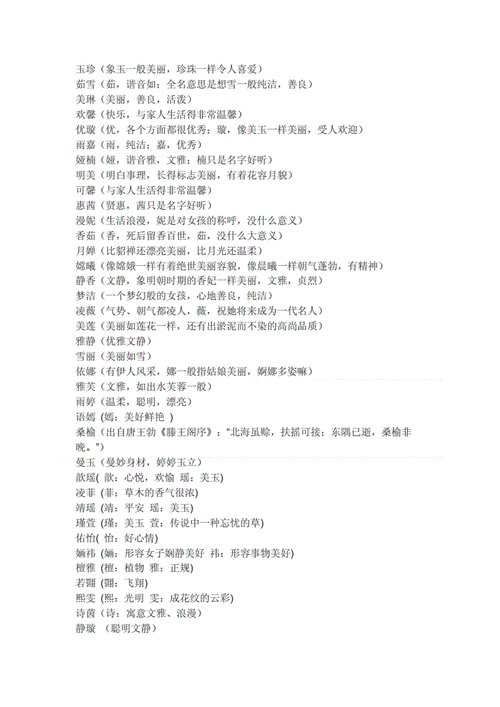 好听的中文名字女孩