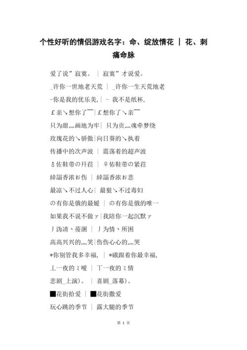 有个性的游戏名字精选