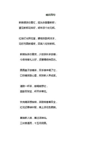 农村结婚四言八句大全