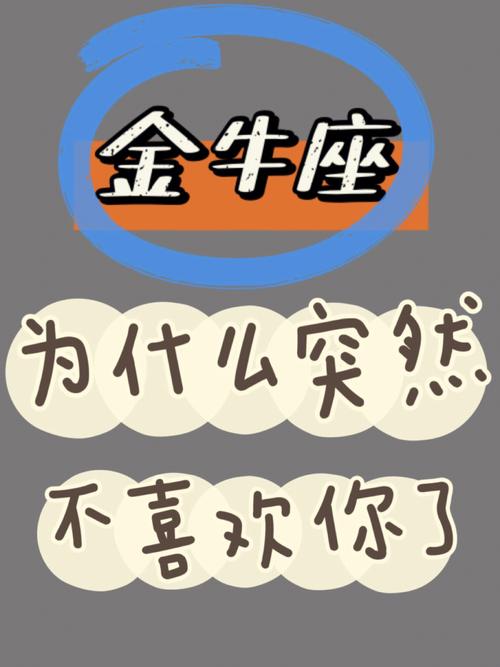 金牛座我喜欢暧昧就是不喜欢你