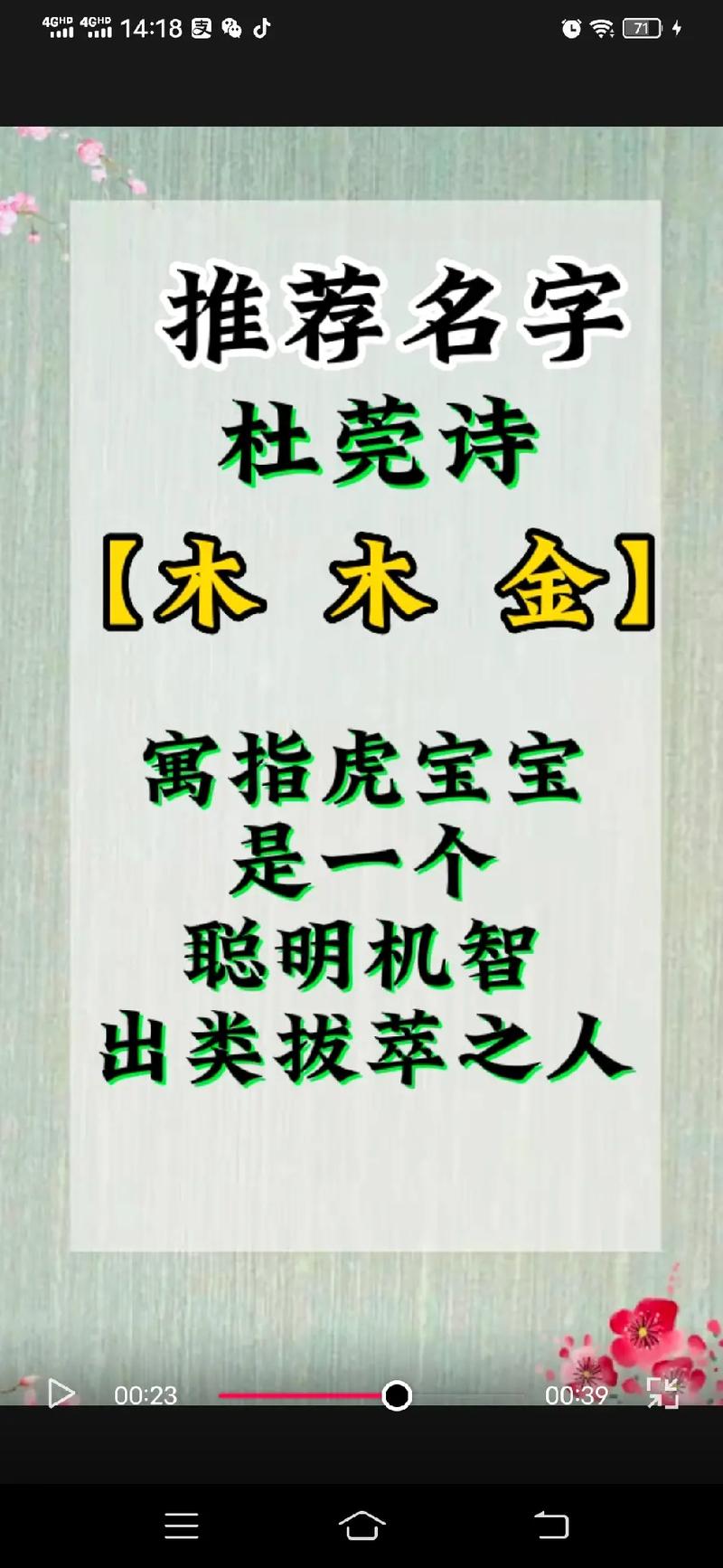 姓杜的最好听女孩名字取名有什么值得注意的