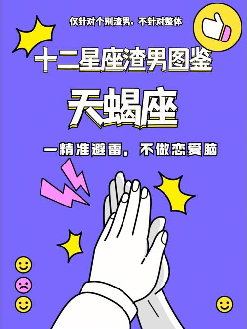 天蝎座是不是渣男
