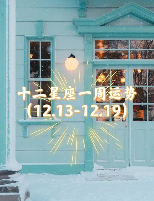 判答 白羊座一周运势12.13-12.19