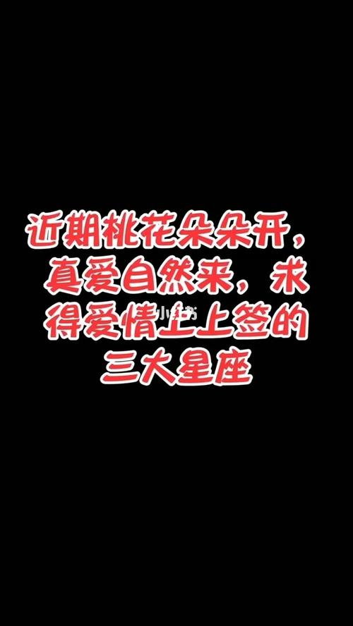5月桃花朵朵来 喜事不断 把真爱带回家的星座