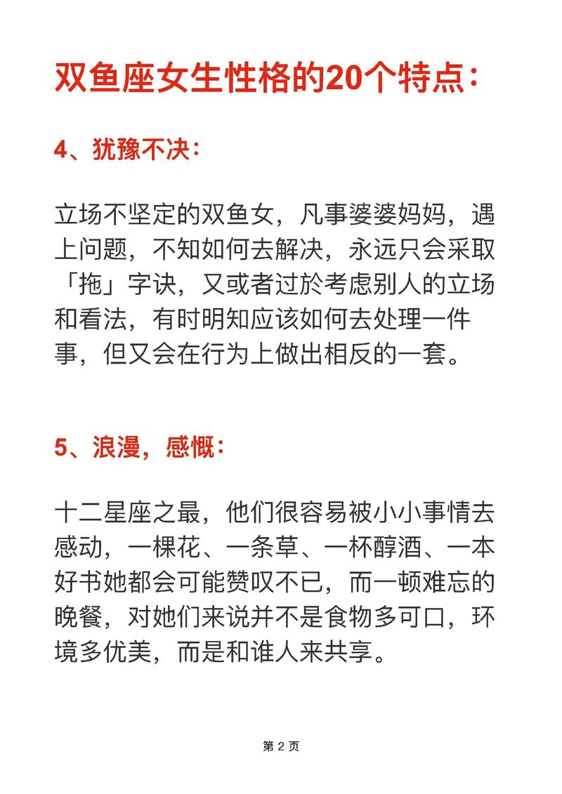 属兔 双鱼座女生性格分析