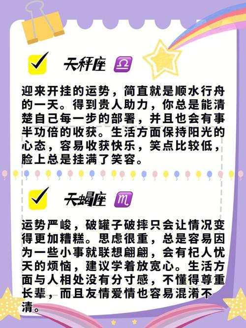 十二星座2021年运势及运程每月运程