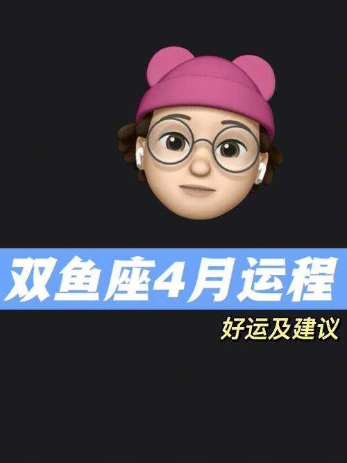 Alex 双鱼座4月月度运程详解