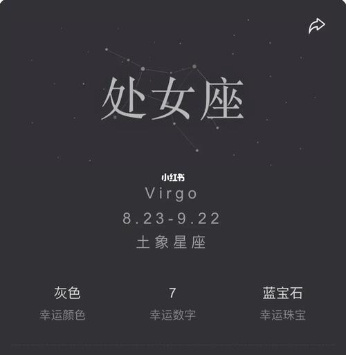 太阳星座落在处女座