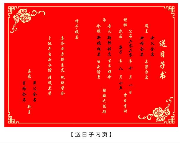 结婚送日子书写样本