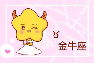 唯一治得住金牛女的星座