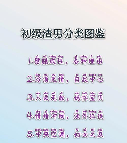 超实用占星教你识别渣男