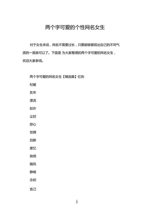可爱名字呆萌两个字