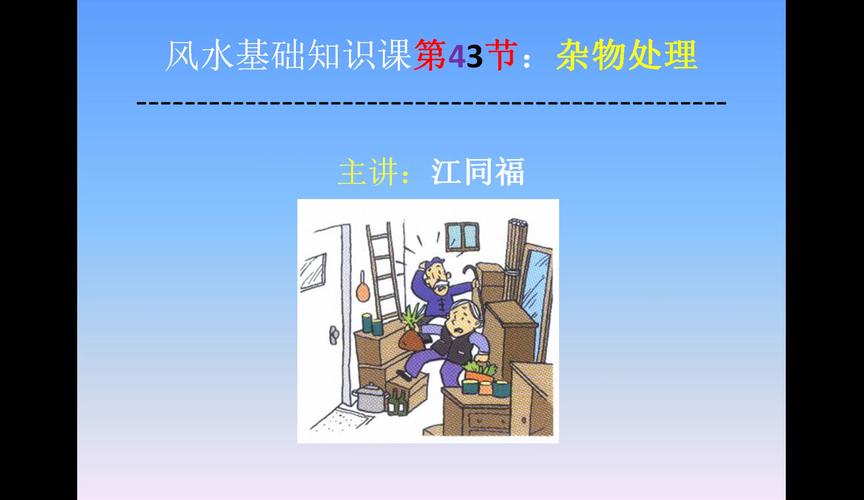 清理杂物风水好吗