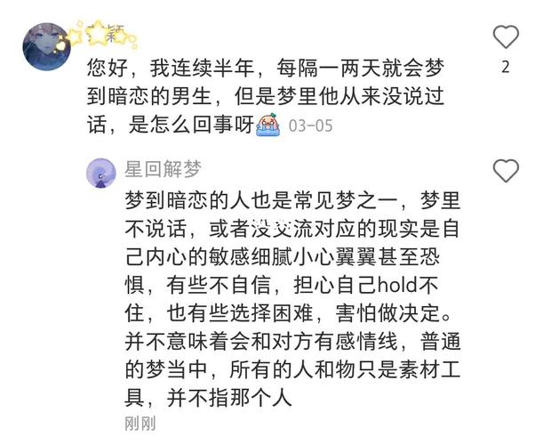 梦见暗恋的人拒绝自己