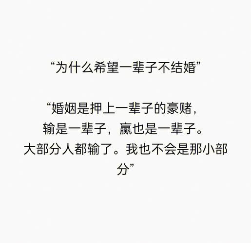 有没有人一辈子没姻缘