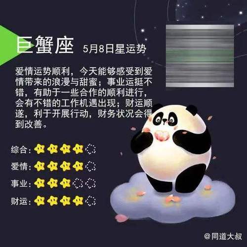 5月8日巨蟹座运程