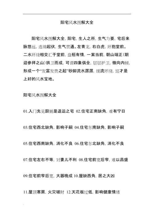 阳宅家居风水知识点的讲解