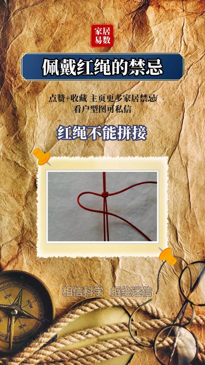 女生戴红绳的禁忌有哪些
