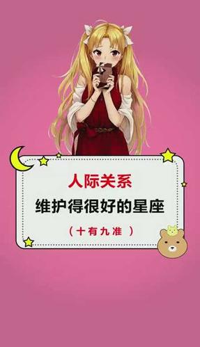 能轻松处理职场人际关系的星座